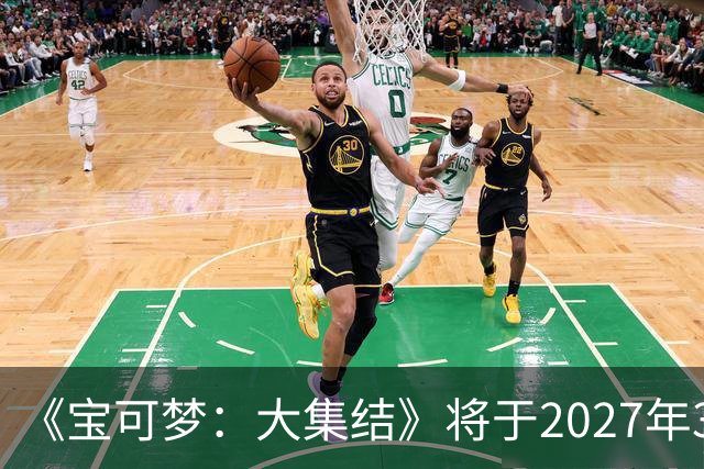 《宝可梦：大集结》将于2027年3月23日停止运营