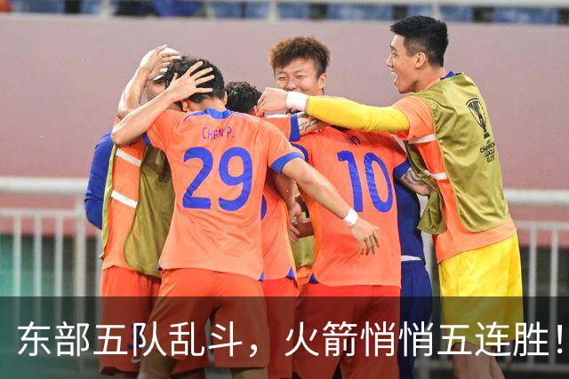 东部五队乱斗，火箭悄悄五连胜！库里爆发哈登破局，老炮宝刀不老