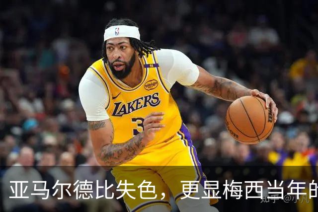 亚马尔德比失色，更显梅西当年的闪耀！穆帅道出了球王有多难复制