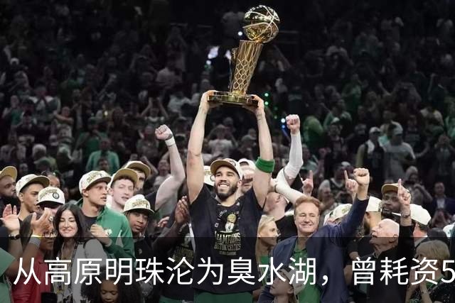 从高原明珠沦为臭水湖，曾耗资500亿也无法挽救滇池，现成效如何
