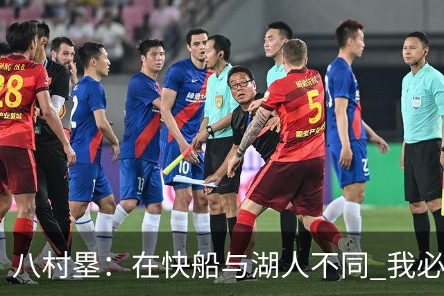 八村塁：在快船与湖人不同 我必须成为那个打得有侵略性的人