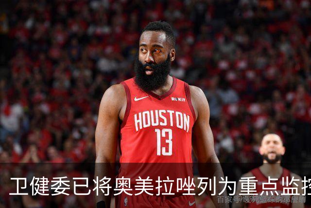 卫健委已将奥美拉唑列为重点监控药物！医生：服用千万注意4个点