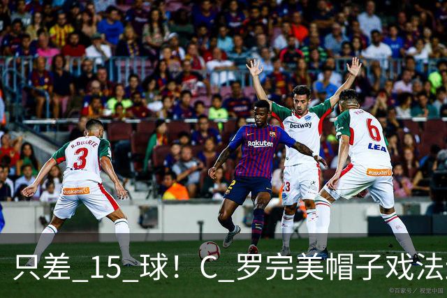 只差 15 球！C 罗完美帽子戏法封神，985 球叩响千球大门