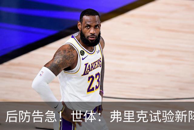 后防告急！世体：弗里克试验新阵德容踢中卫，罗德里佩德里双后腰