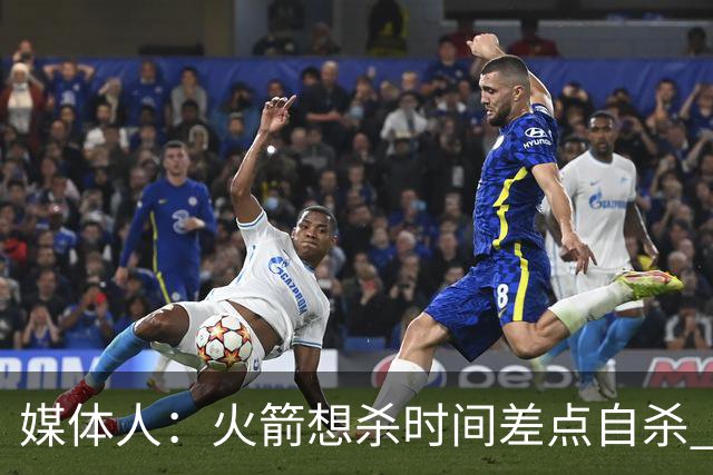 媒体人：火箭想杀时间差点自杀 以后没范乔丹就让申京开边线球吧