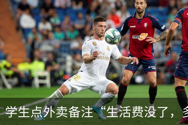 学生点外卖备注“生活费没了，多添点米饭，够吃一天”，河南一老板悄悄往里塞200元，还加了一份红烧肉，谁料两天后，那个学生找了过来