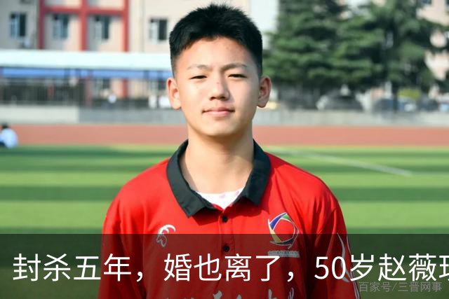 封杀五年，婚也离了，50岁赵薇现状曝光，胃癌去世传闻早真相大白