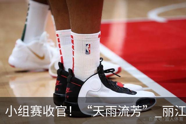 小组赛收官！“天雨流芳” 丽江青少年足球邀请赛八强就位
