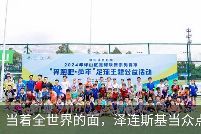 当着全世界的面，泽连斯基当众点名中国，还提出一个过分要求