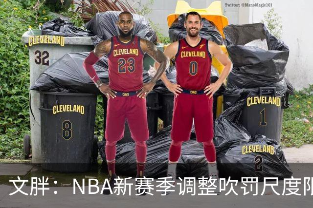 文胖：NBA新赛季调整吹罚尺度限制手臂动作 SGA前两场仅6次罚球
