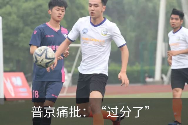 普京痛批：“过分了”