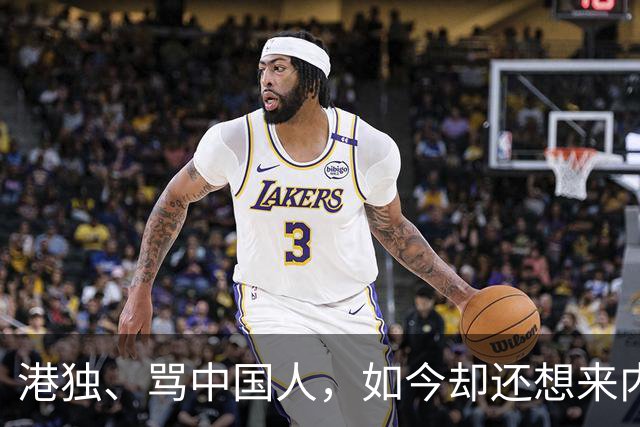 港独、骂中国人，如今却还想来内地捞金，这3位香港明星令人作呕
