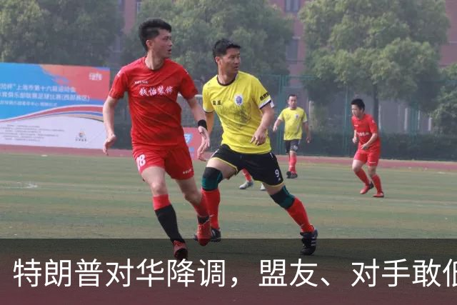 特朗普对华降调，盟友、对手敢低头吗？