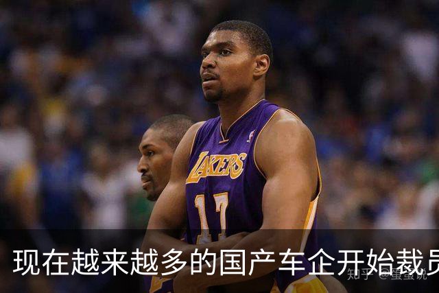现在越来越多的国产车企开始裁员，而且这次裁员不是生产端