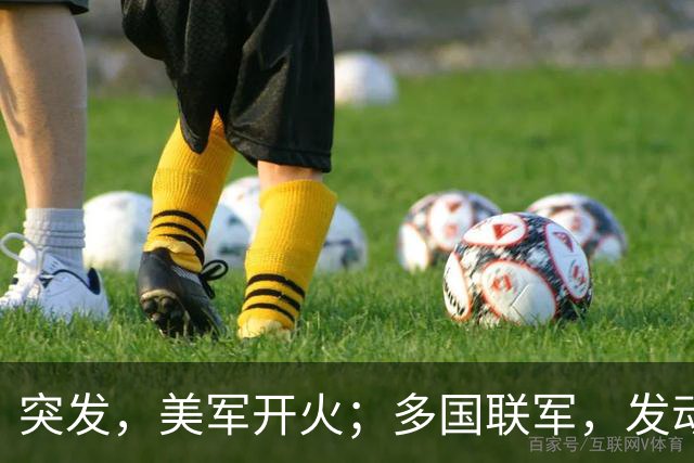 突发，美军开火；多国联军，发动空袭；霍尔木兹海峡大消息，油轮起火；特朗普称美国已经击败伊朗；美股集体上涨，国际油价下跌丨每经早参