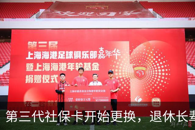 第三代社保卡开始更换，退休长辈办理，这些细节千万别漏掉