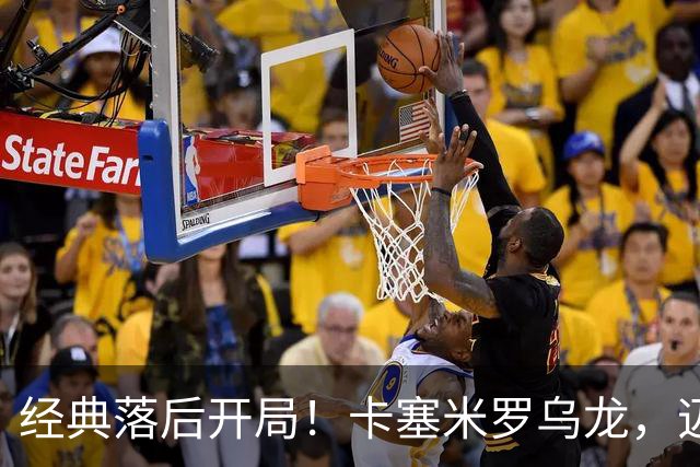 经典落后开局！卡塞米罗乌龙，迈阿密国际0-1落后纽约红牛