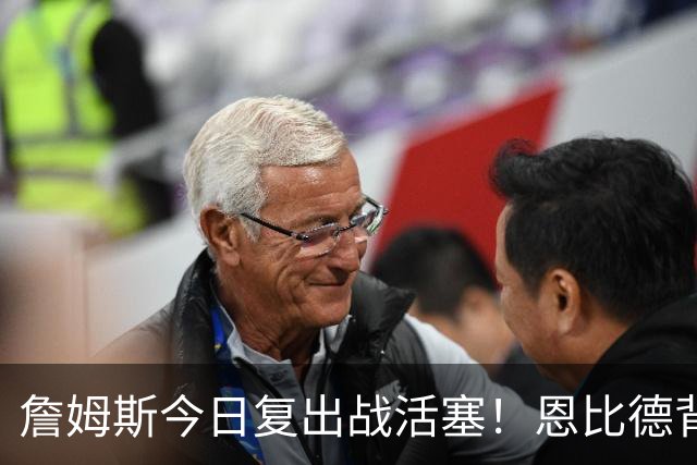 詹姆斯今日复出战活塞！恩比德背靠背轮休 杜伦腿筋受伤至少歇两周