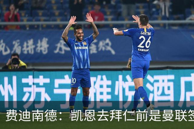 费迪南德：凯恩去拜仁前是曼联签下他完美时机，他应该拿到金球奖