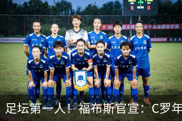 足坛第一人！福布斯官宣：C罗年收入2.25亿英镑，生涯总收入突破20亿美元