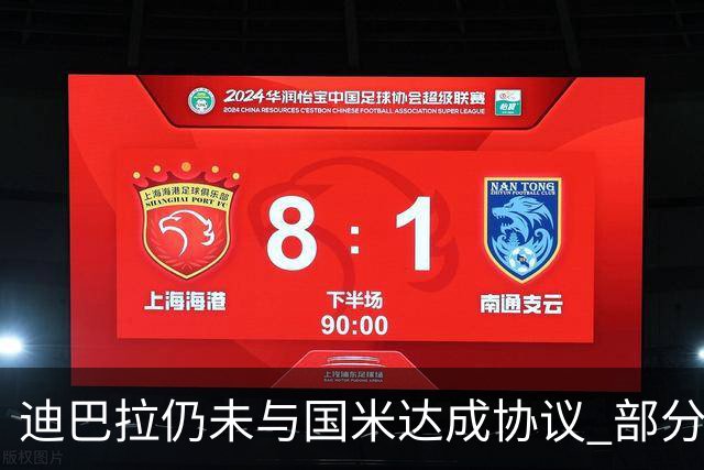 迪巴拉仍未与国米达成协议 部分尤文球迷不断骂他