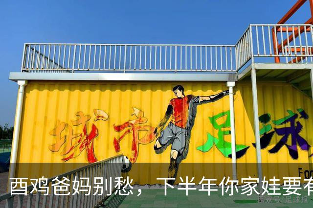 酉鸡爸妈别愁，下半年你家娃要有大出息，贵人正在路上