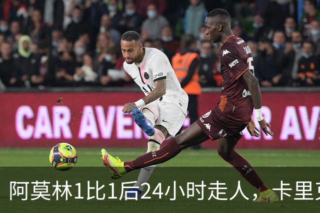 阿莫林1比1后24小时走人，卡里克7轮7分站上同一条悬崖，曼联换了名字没换剧本