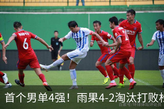 首个男单4强！雨果4-2淘汰打败松岛辉空之人，背后&双反击球名场面不断