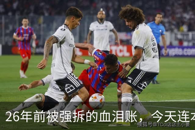 26年前被强拆的血泪账，今天连本带利讨回来了！4架巨兽同框，老美彻底看傻眼！