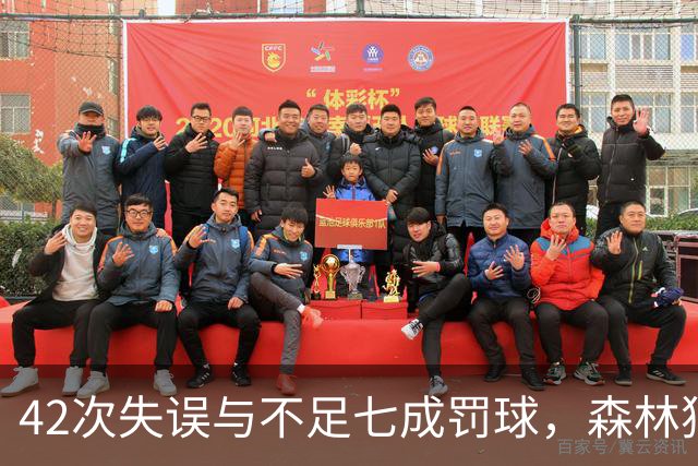 42次失误与不足七成罚球，森林狼主场迎战残阵勇士