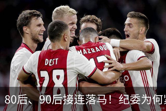 80后、90后接连落马！纪委为何紧盯严查年轻干部！原因很现实