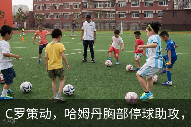 C罗策动，哈姆丹胸部停球助攻，安吉洛破门，胜利3-1领先