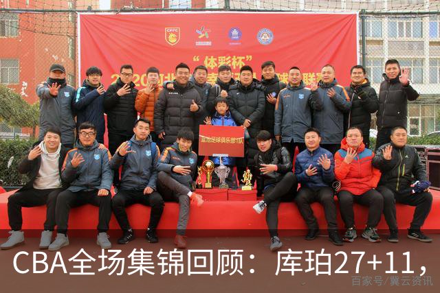 CBA全场集锦回顾：库珀27+11，辽宁力克新疆