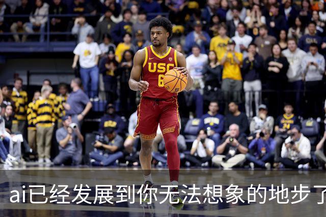 ai已经发展到你无法想象的地步了丨囧图集
